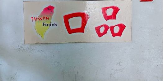 口品台湾小吃(国华中心店)