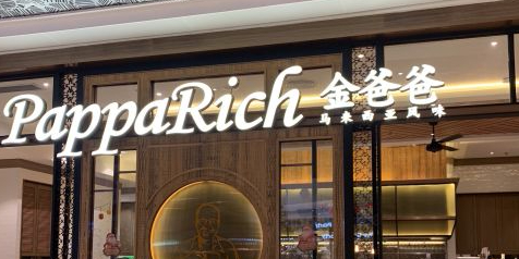 金爸爸(东海缤纷天地店)