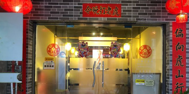 今晚打老虎·莞式烧烤(愉景新时代广场店)