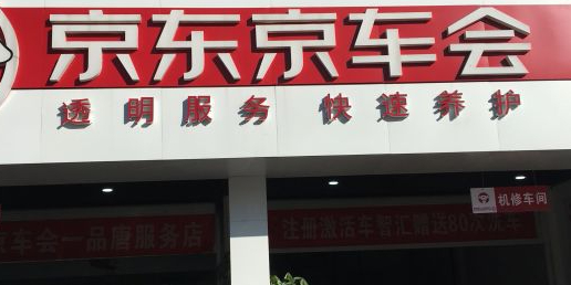 东京车会(品唐翠苑路店)