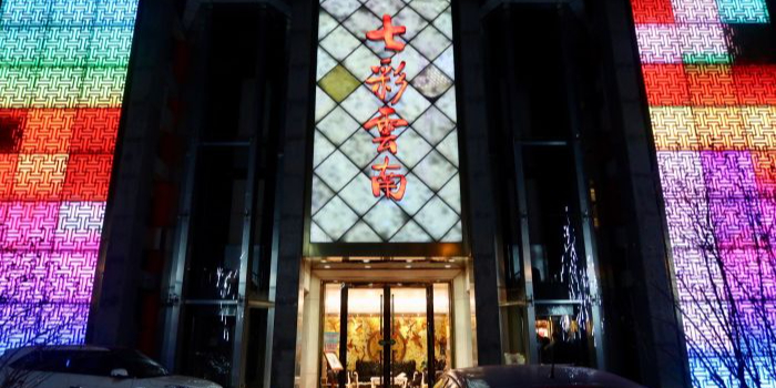 七彩云南翡翠珠宝商城(月坛店)