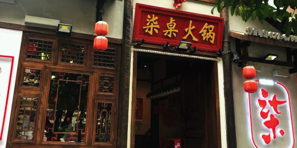 柒桌火锅(江北总店)