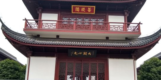 菩提禅寺