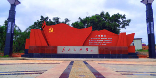 建水县朱德公园
