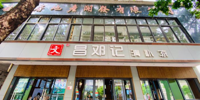 文昌邓记清补凉(西沙路店)