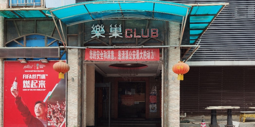 99酒吧(东兴大道店)