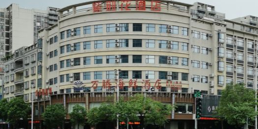 万吉腾海鲜酒店(新达城店)