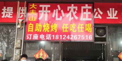 大夫山开心农庄(番禺户外拓展店)