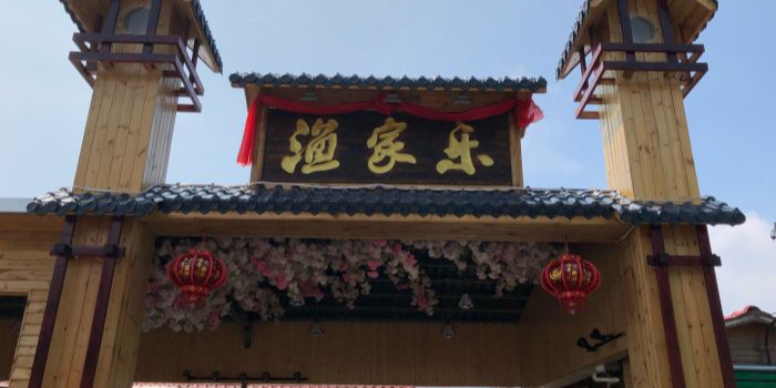 连江奇达渔村