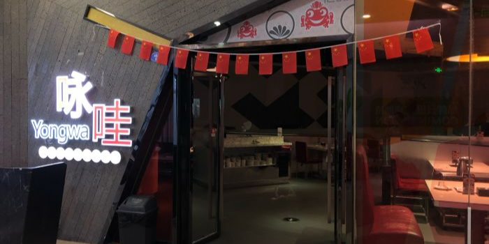 咏蛙天鸡(福州苏宁广场店)