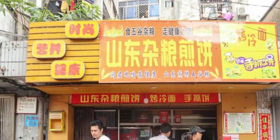 山东杂粮煎饼(大路街店)