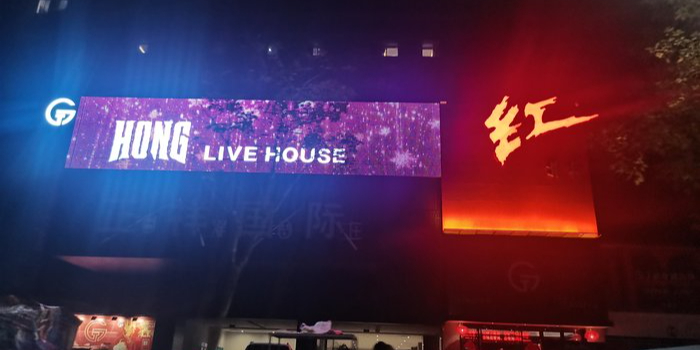 红Live House