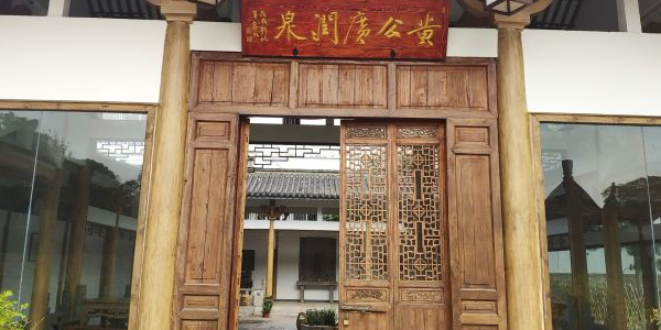 黄公酒垆(池州店)
