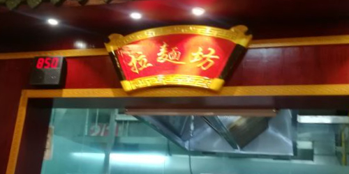 清真杨府宴(金城街店)