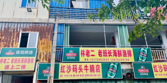 林老二·老班长海鲜自助
