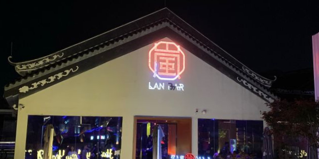 岚吧烧烤