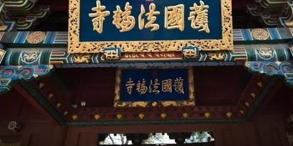 宗教活动场所法轮寺