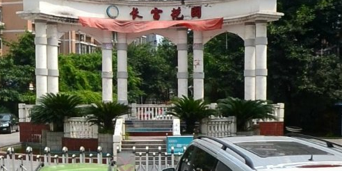 长富花园