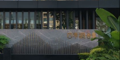 四季邢桐舍香都