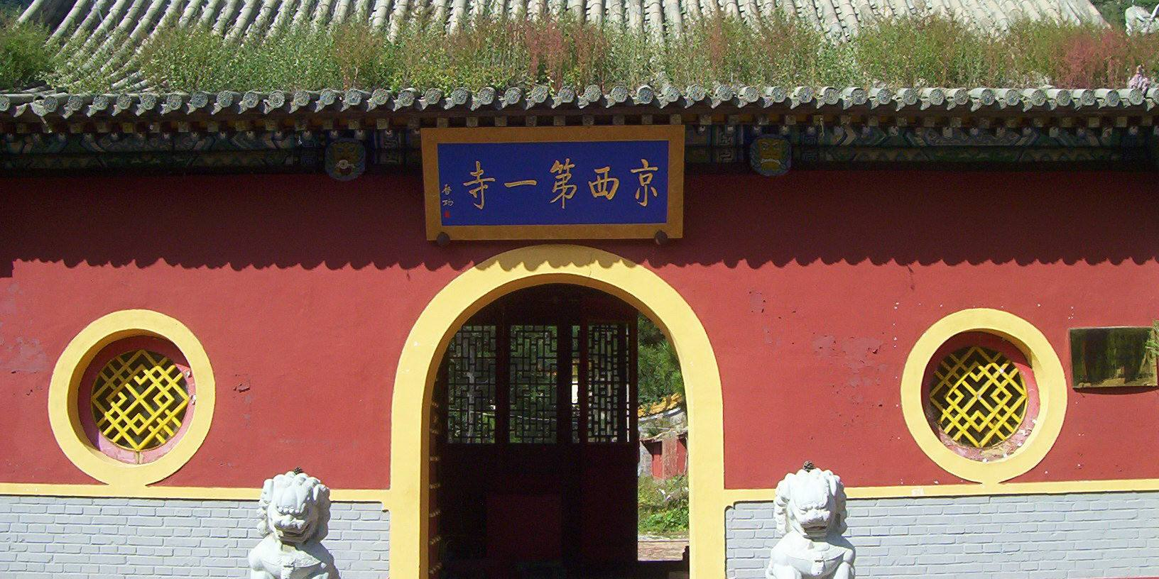 五邰山古清凉寺