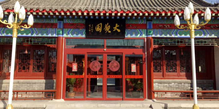 大观园(名城路店)