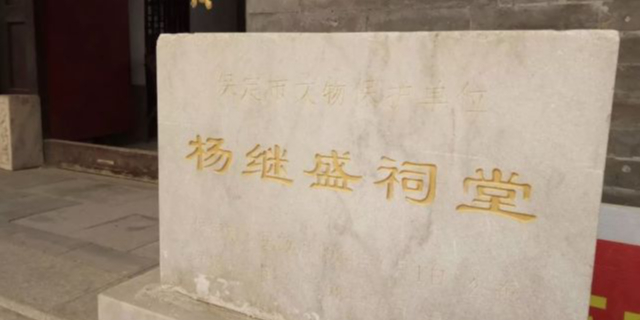杨继盛墓