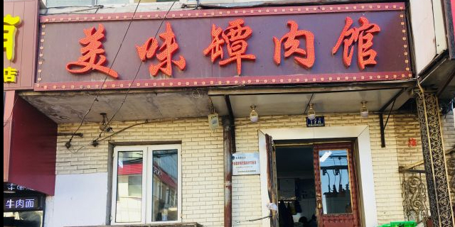 美味罈肉馆(海关街店)