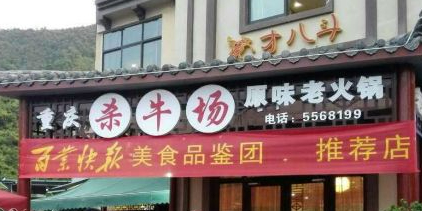 杀牛场