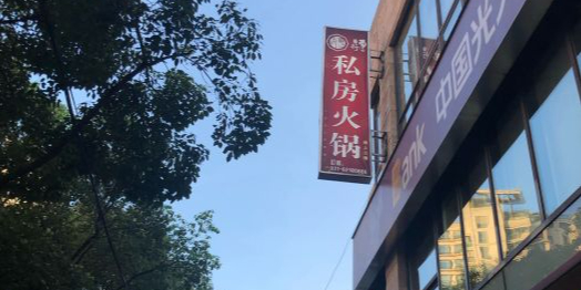 五行蜀二私房火锅