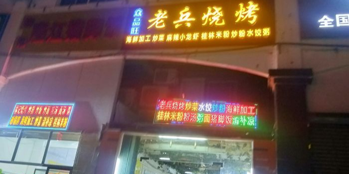 老兵烧烤(解放路店)