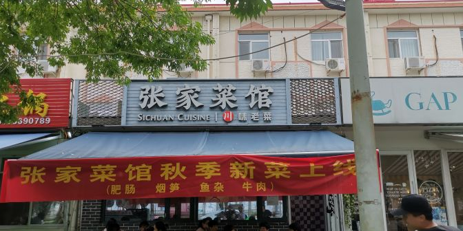 张家菜馆(华兴矿区店)环境