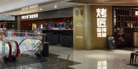 烤匠麻辣烤鱼(仁和新城店)