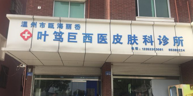 温州市瓯海区丽岙南路(博爱幼儿园东侧约150米)