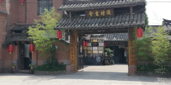 周村古食跷脚妞肉馆