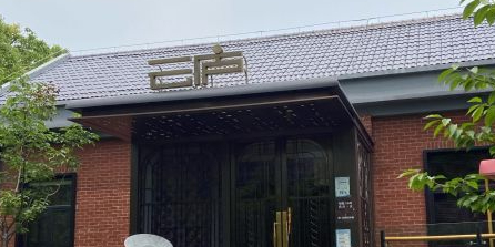 云庐(陆家嘴店)