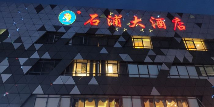 宁波状院楼酒店(宁波鄞州万达广场店)