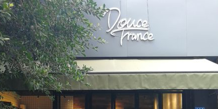 Douce France(官任店)