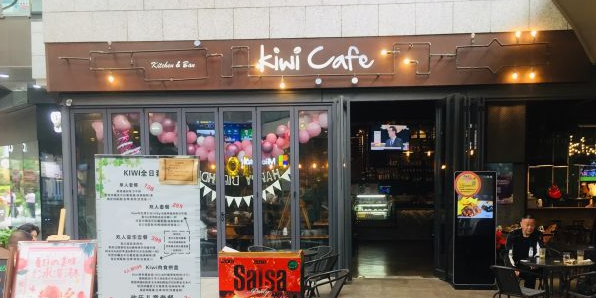 Kiwi Cafe(绿地缤纷城徐汇店)