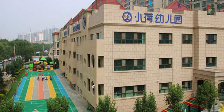 青海银泰小荷幼儿园