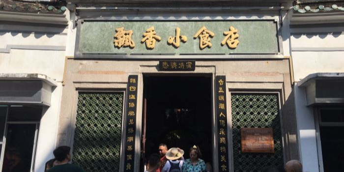 飘香小食店(国平路店)