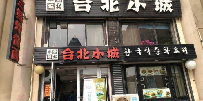 台北小城(财富广场店)