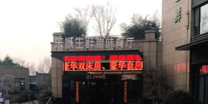 舜奥·东城生鲜粤味餐厅