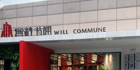 无料书铺(瑞安字趣店)