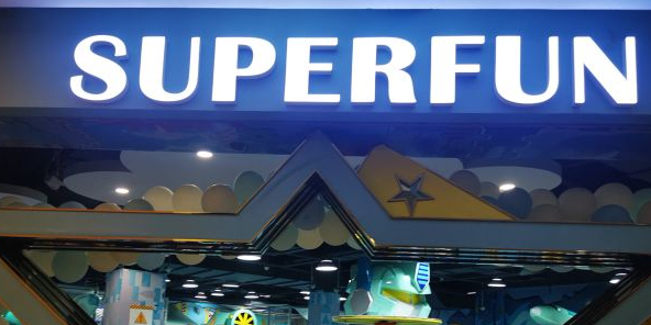 SUPERFUN超好玩儿童乐园(彩德城店)