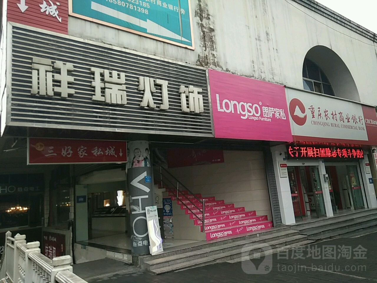 重庆农村商银行(桃园分理处)