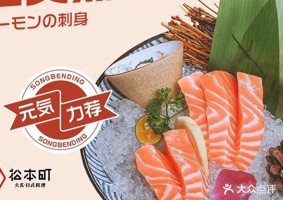 松本日本式料理(吉安天虹购物中心店)