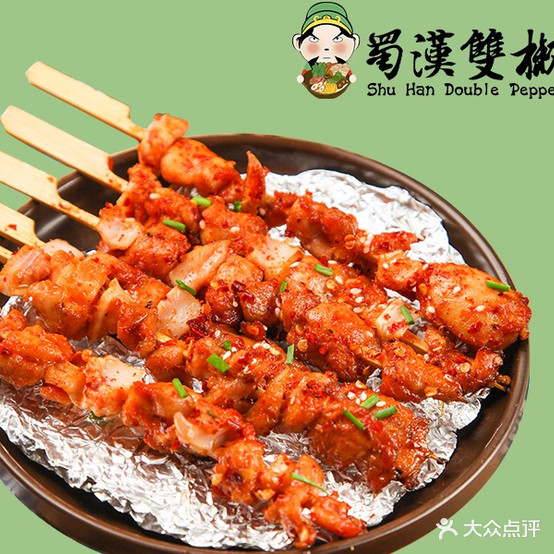 蜀光路双椒麻辣烫(新化店)