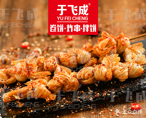 于飞城卷饼炸串(常州锦绣花园店)