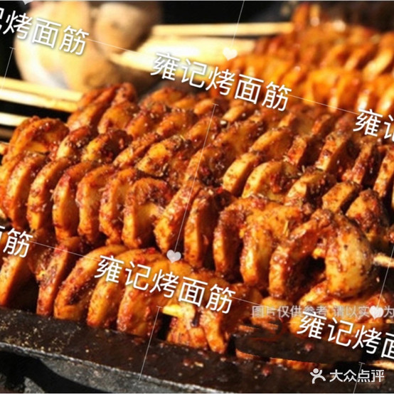 雍家烤面筋
