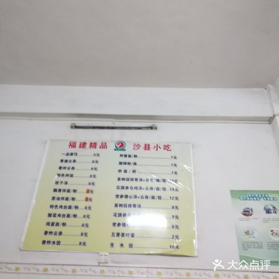 沙县小吃(新兴路店)